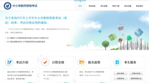 2021年上半年教師資格證面試成績(jī)查詢指南與后續(xù)教育咨詢服務(wù)